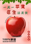 一天一苹果 医生远离我