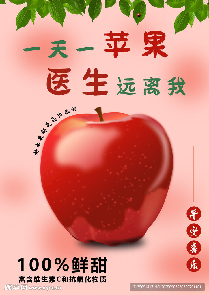 一天一苹果 医生远离我