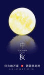 中秋佳节明月图海报