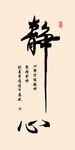 静心书法艺术展示