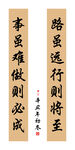 励志书法对联