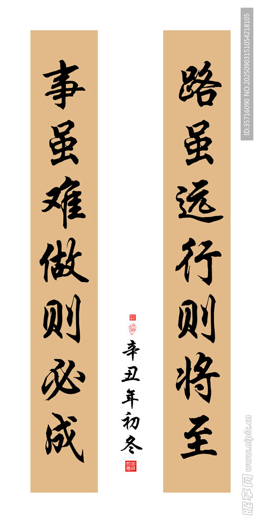 励志书法对联