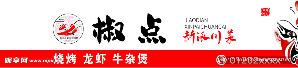 椒点