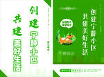 宁静小区宣传牌