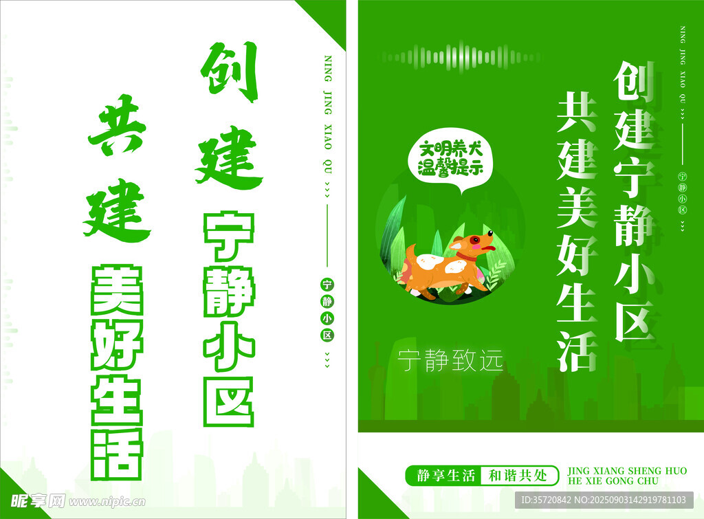 宁静小区宣传牌