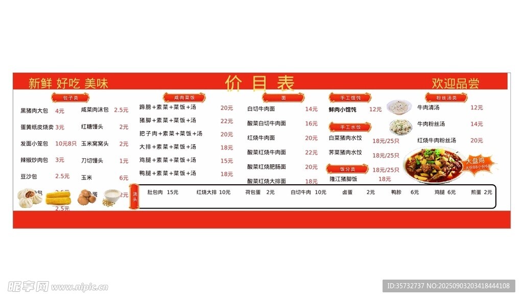 粉丝价目表