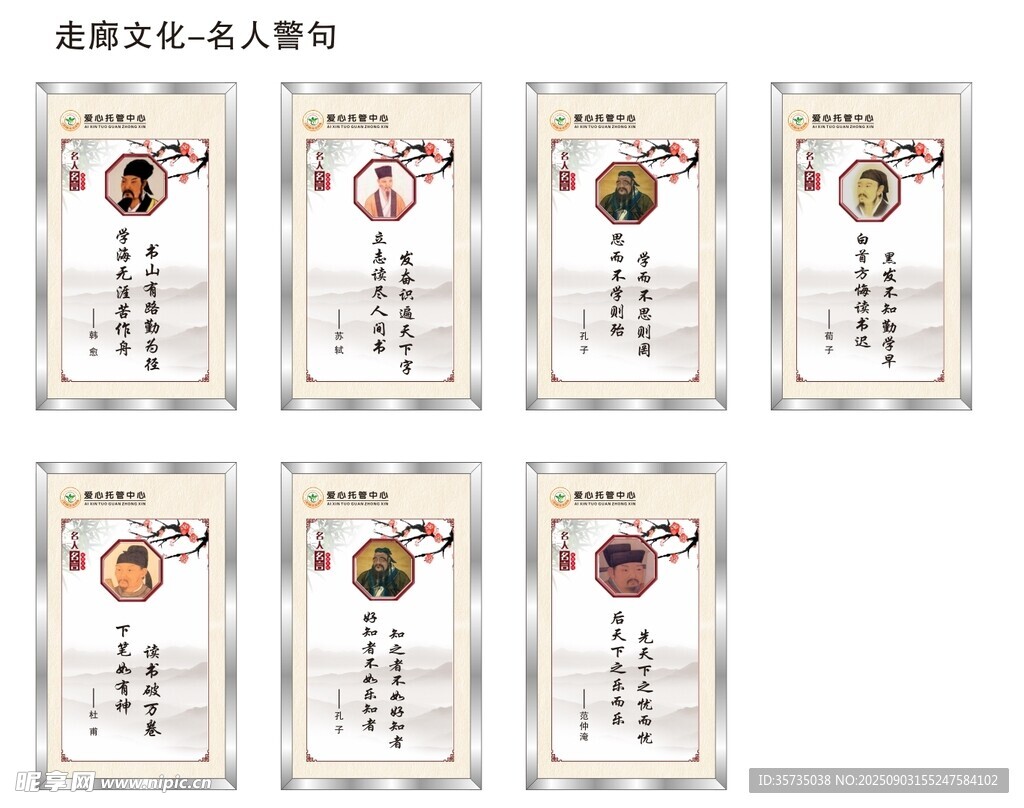 名人名言