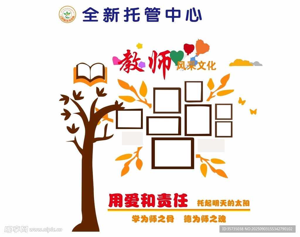 全新托管中心教师风采展示