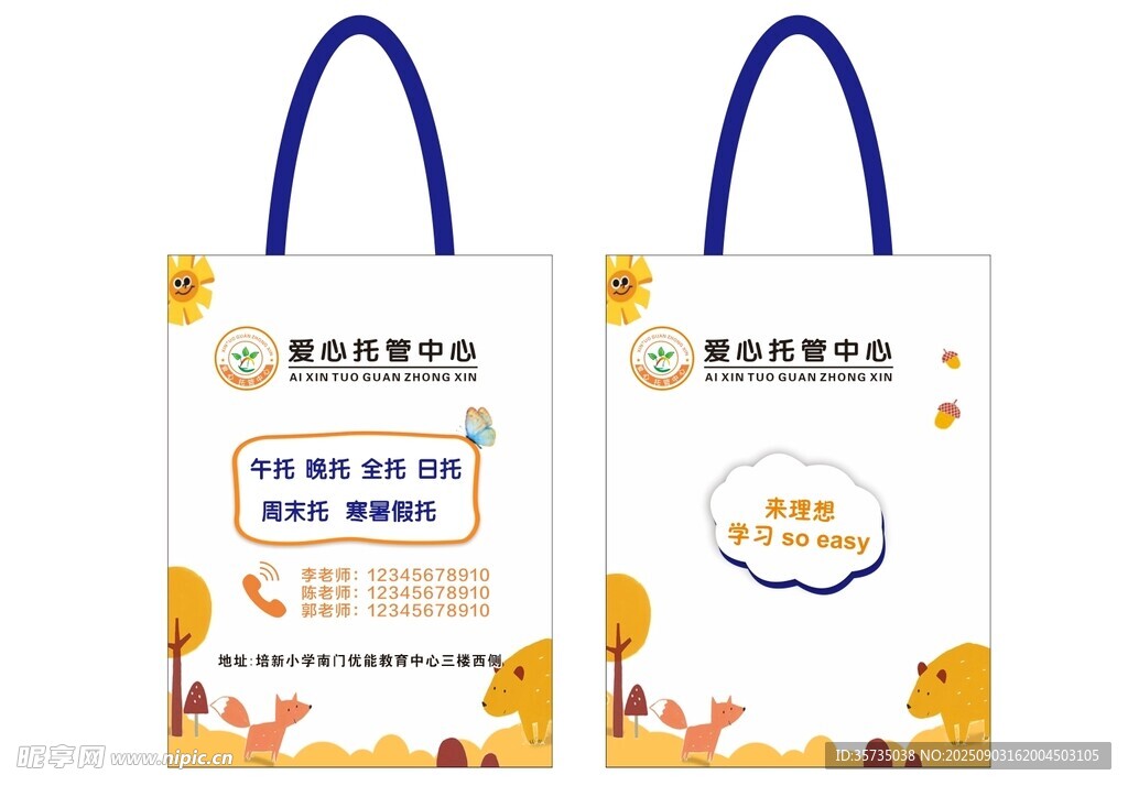 帆布袋 手提袋 托管中心