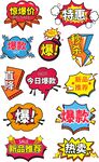 多样促销标签集合