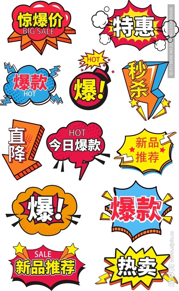 多样促销标签集合