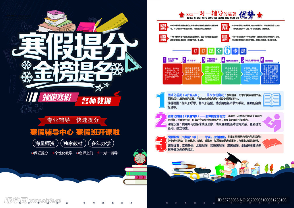 培训班海报