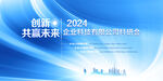 2024华丰软件科技峰会背景图