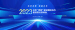 2023科技风蓝色背景图