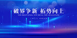 科技背景下的破界新趋势