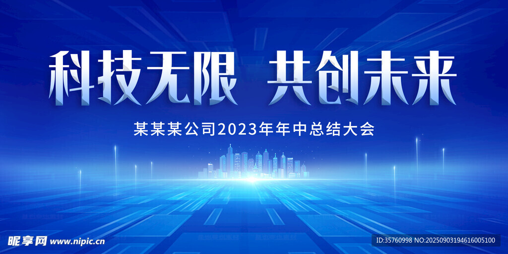 科技主题会议背景画面