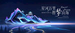梦幻星河下的未来都市夜景