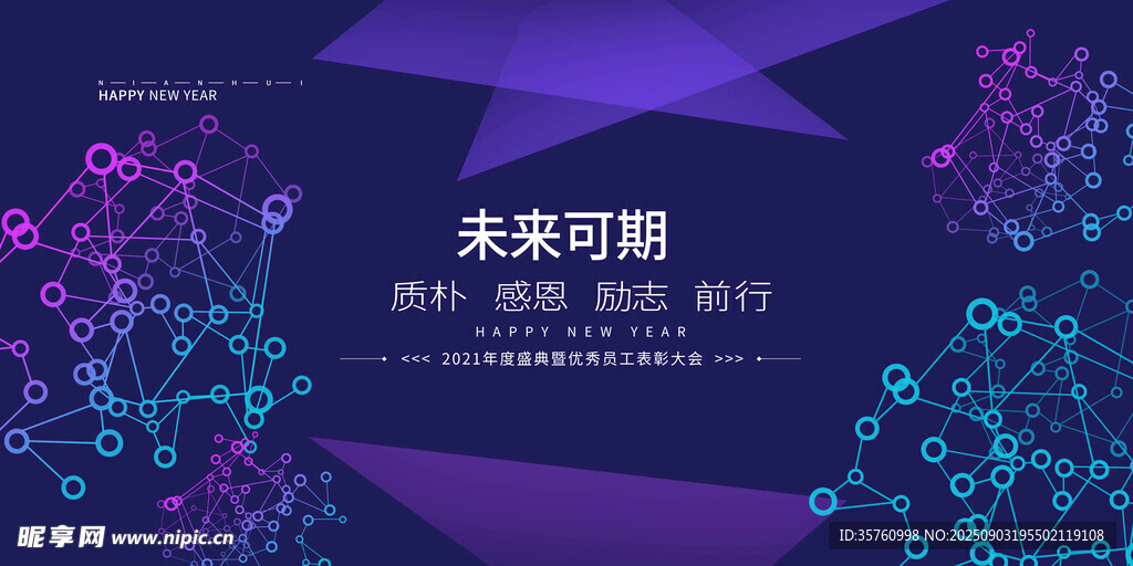 未来可期科技风宣传背景图
