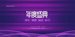 年度盛典背景海报设计
