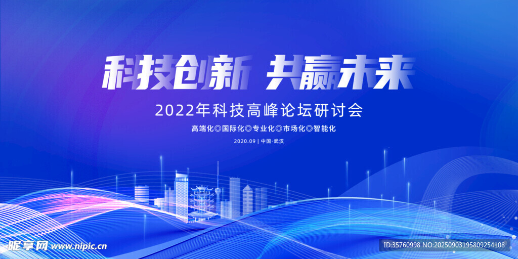 科技感城市背景主视觉图