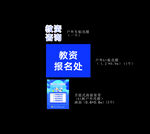 教咨报名