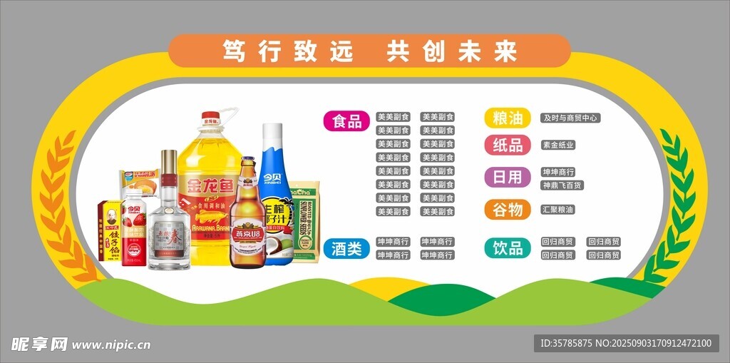 食品商会文化墙