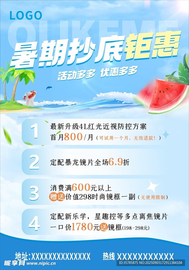 暑期抄底钜惠