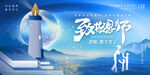 教师节海报教师节展板