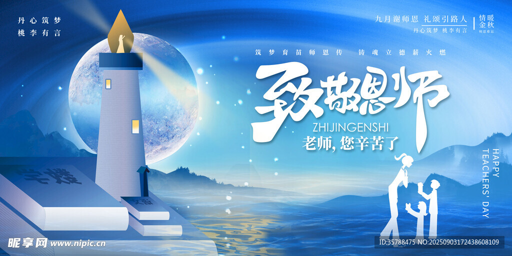 教师节海报教师节展板