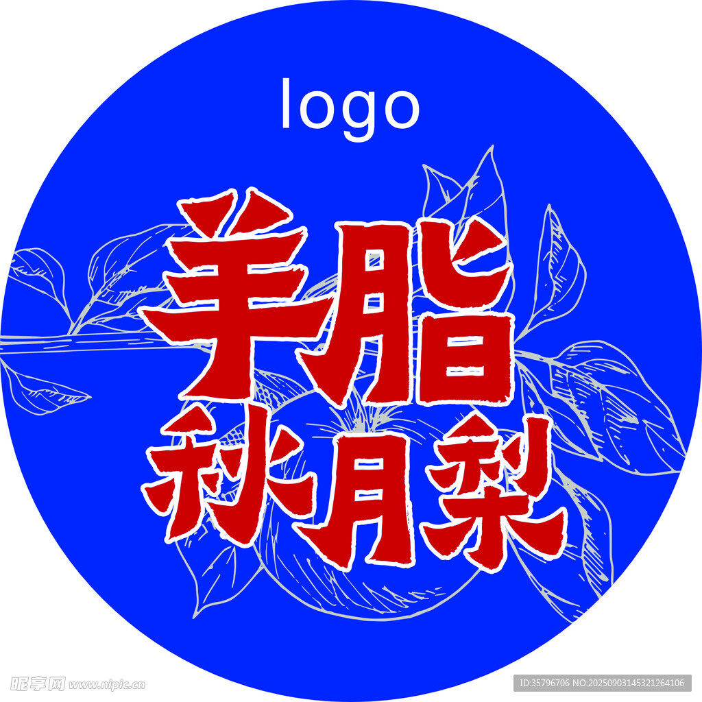 羊脂秋月梨logo设计