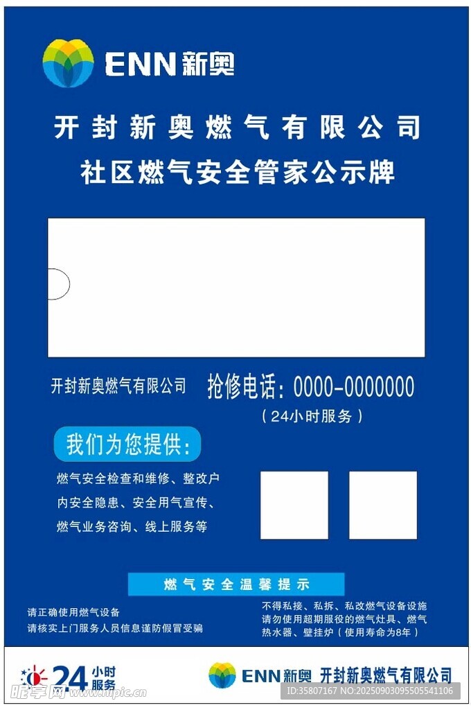 燃气公示牌