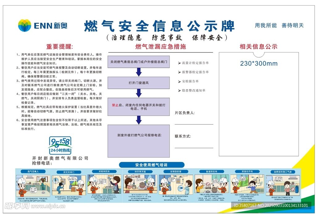 燃气安全信息公示牌