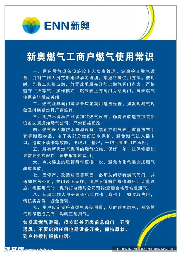 燃气使用常识