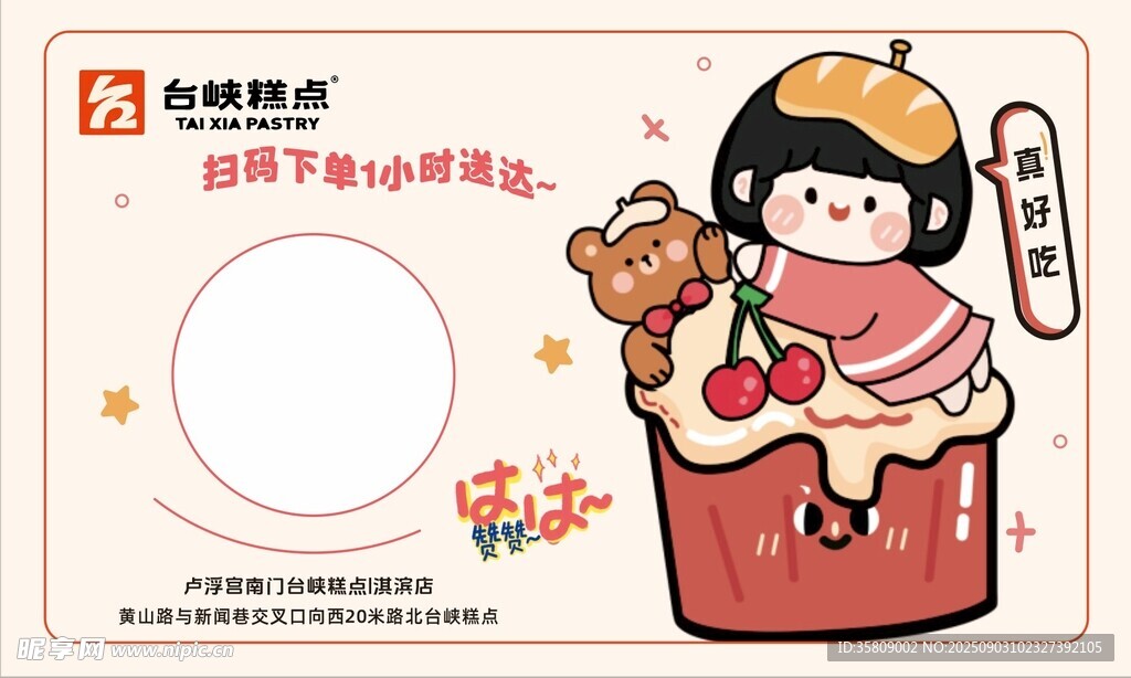 台峡糕点