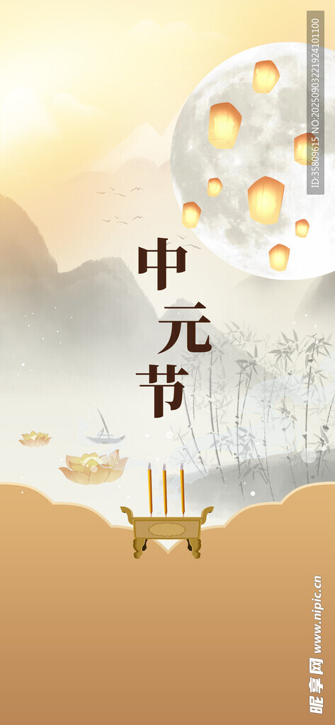 中元节主题插画