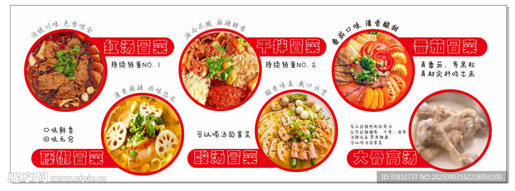 冒菜
