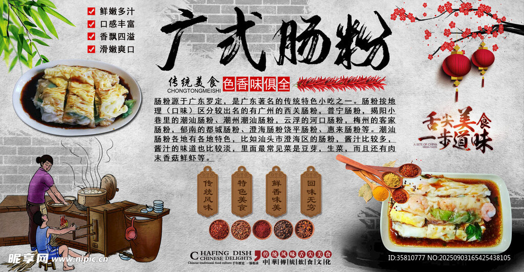 广式肠粉