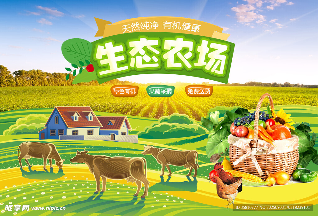 生态农场