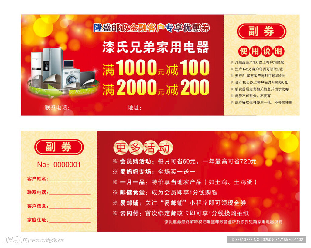 专享优惠券