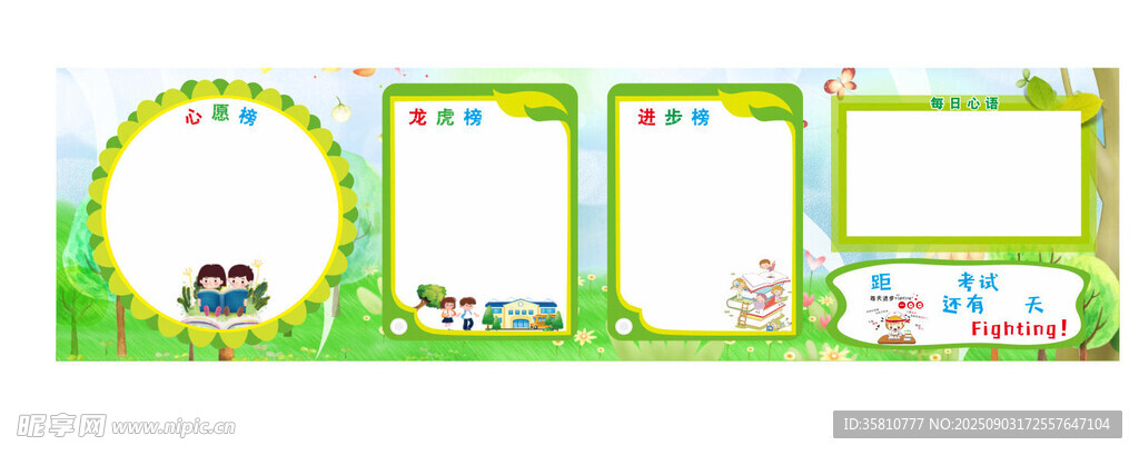 幼儿展板