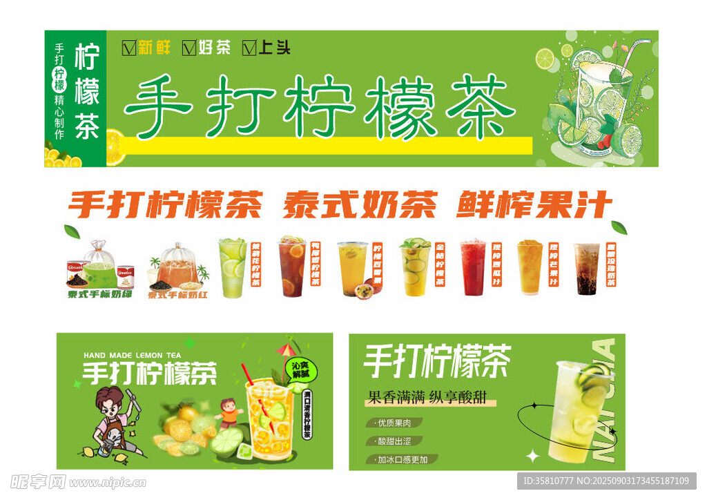 手打柠檬茶