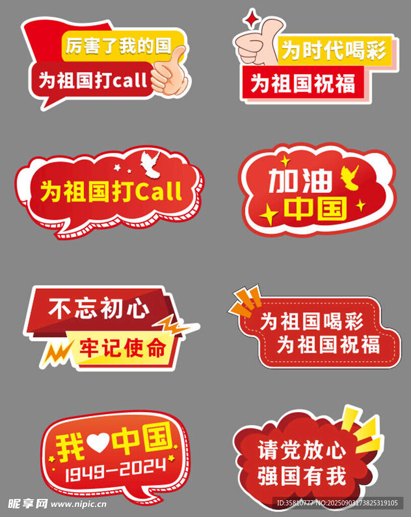 国庆手举牌