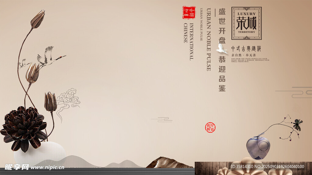 中式干花装饰静物图