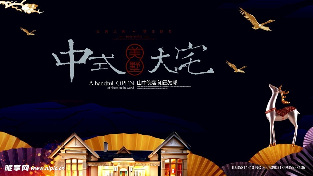 中式大宅尽显东方韵味