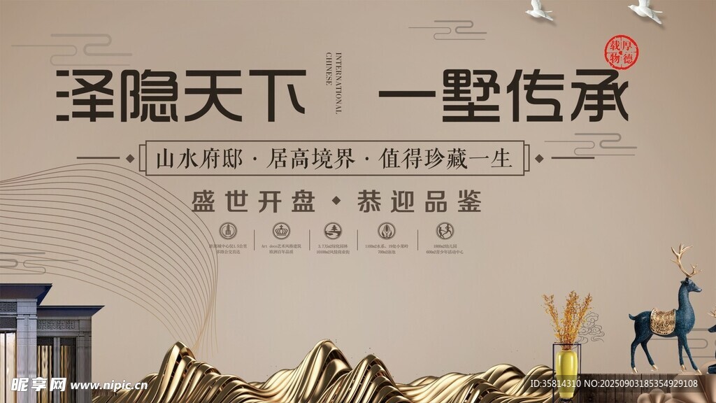 泽润天下 墅境传承府邸