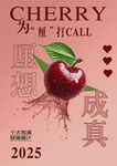 车厘子海报