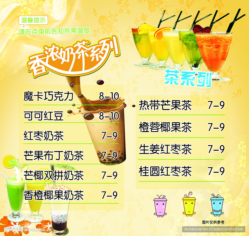奶茶菜单展示