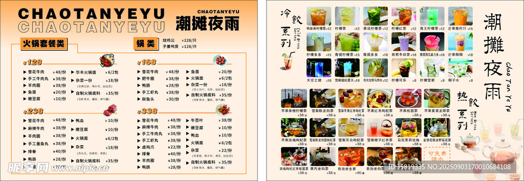 火锅饮料菜单