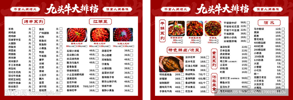 大排档烧烤菜单