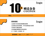 代金券赠送券优惠享不停